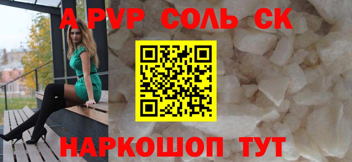 Alpha-PVP Crystall  Вход с VPN  купить наркотик  Маркс  Альфа ПВП Соль  A-PVP VHQ 