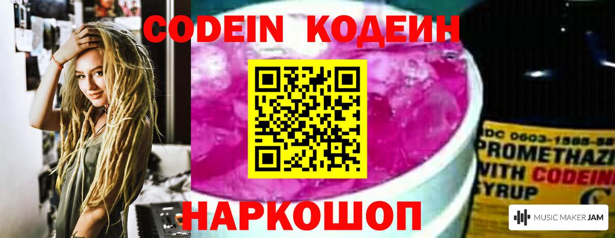 Кодеин Purple Drank  Кодеиновый сироп Lean напиток Lean (лин)  Вход с VPN  Маркс 