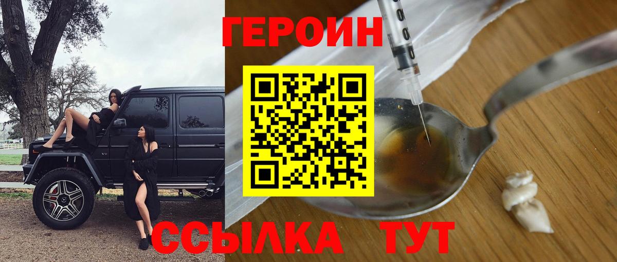 ГЕРОИН герыч Маркс