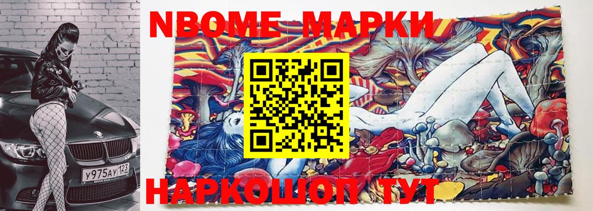 Наркотические марки 1500мкг  Марки 25I-NBOMe  Маркс  Вход с VPN  Наркотические марки 1500мкг 