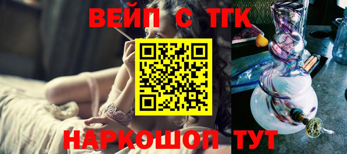 ТГК вейп с тгк  как найти   Вход с VPN  Маркс  ТГК THC oil 